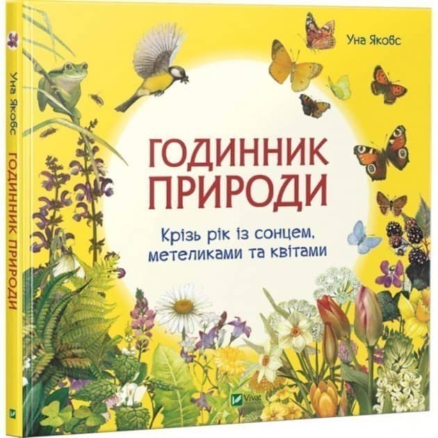Годинник природи з пошкодженням