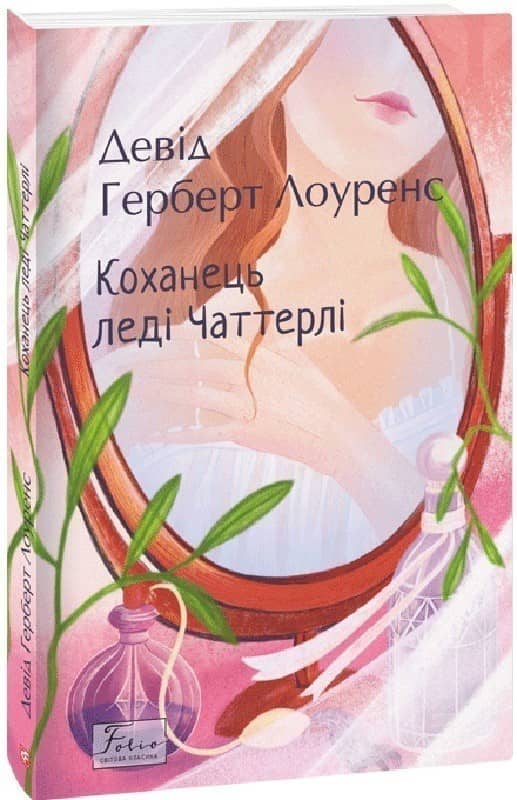 Коханець ледi Чаттерлi