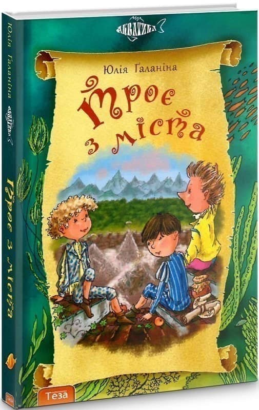 Троє з міста з пошкодженням