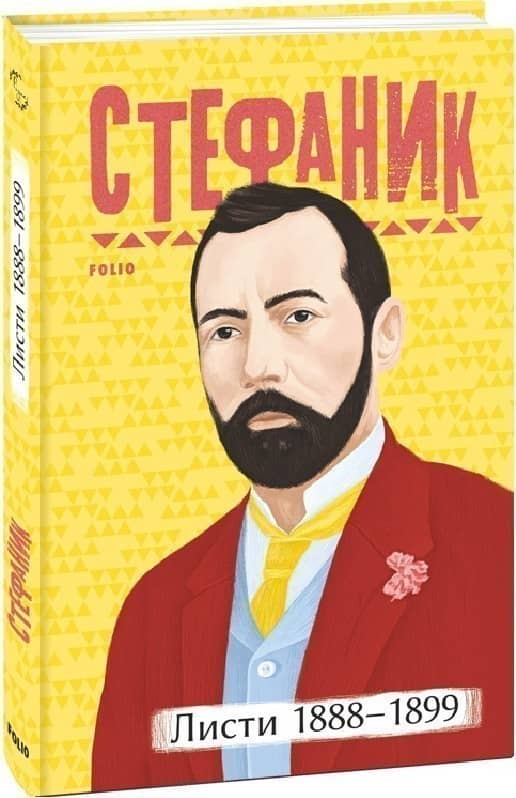 Листи: 1888–1899 з пошкодженням