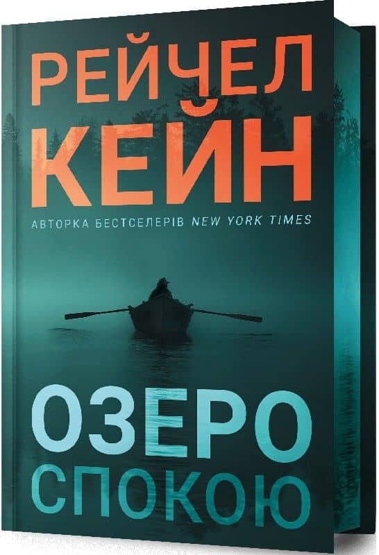 Озеро спокою Limited edition