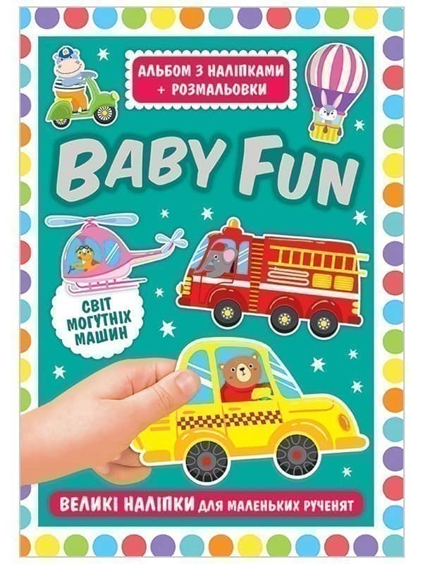 Альбом з наліпками+розмальовки.BABY FUN.Світ могутніх машини