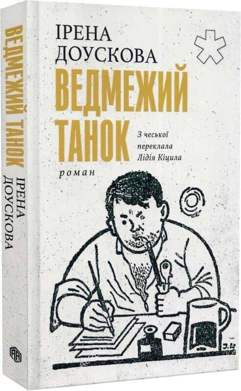 Ведмежий танок