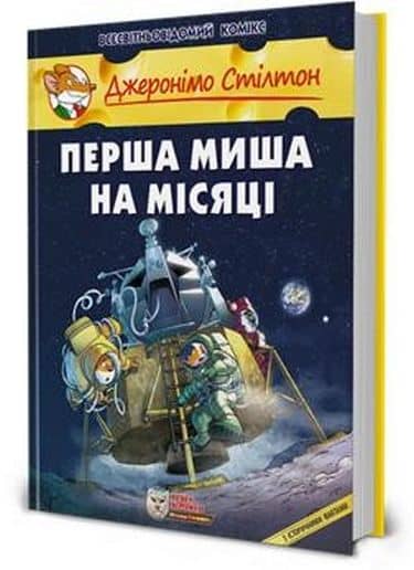 Перша миша на Місяці