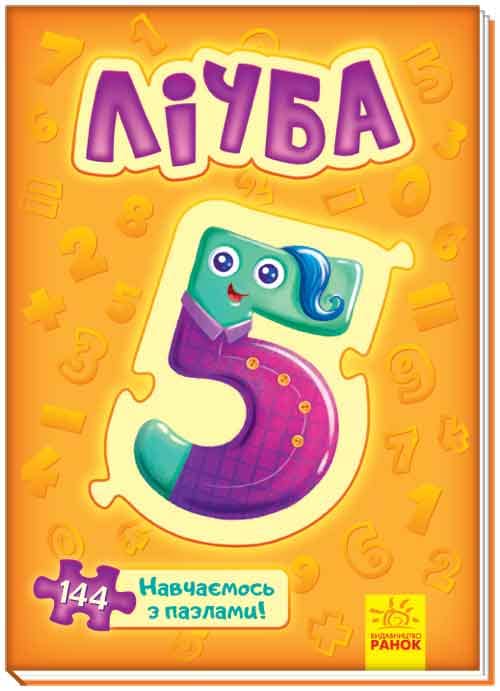Лічба (п)