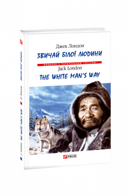 Звичай білої людини (тв) з пошкодженням