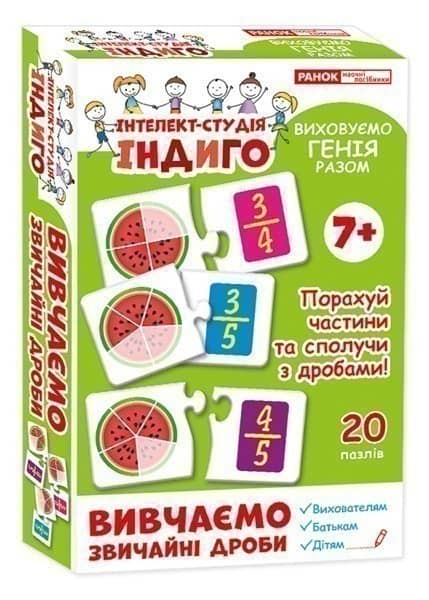Гра.Вивчаємо звичайні дроби