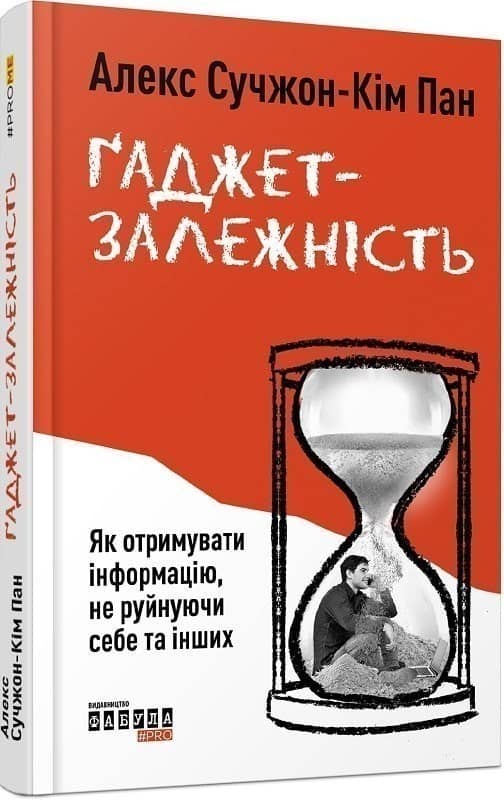 Ґаджет-залежність