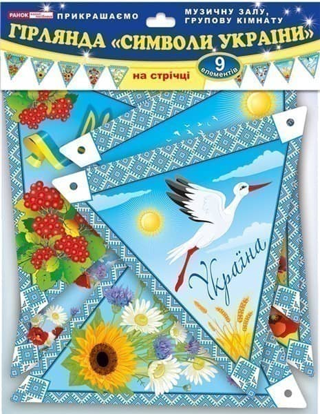 Гірлянда.Символи України