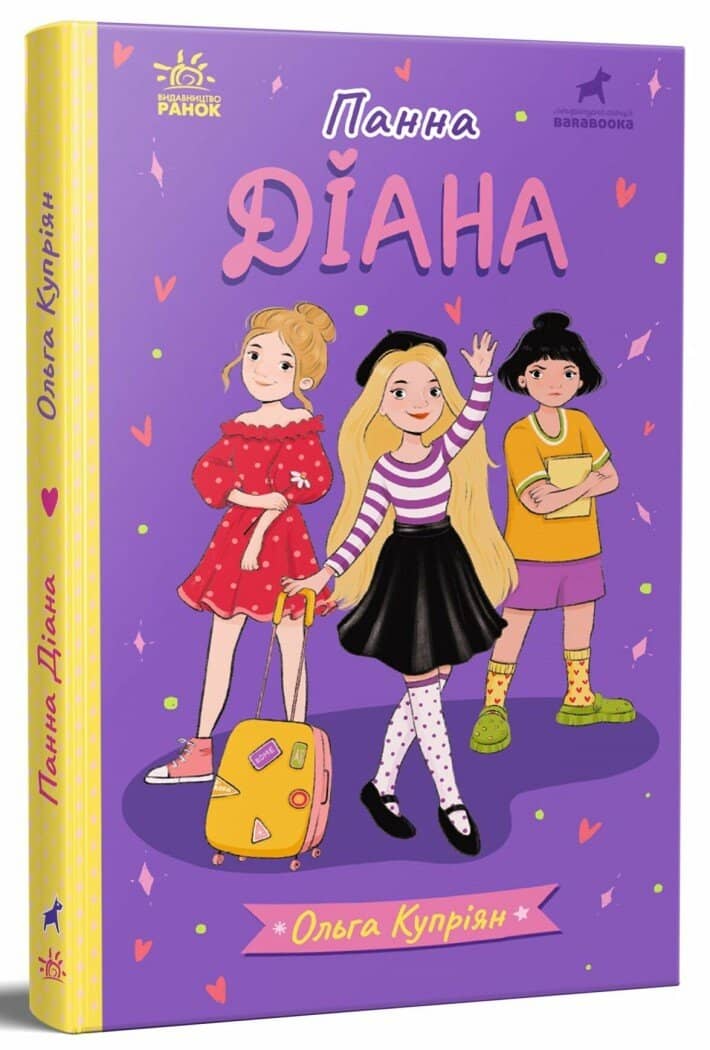 Панна Діана