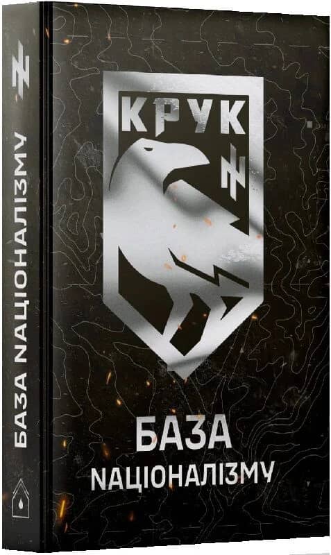 База Nаціоналізму
