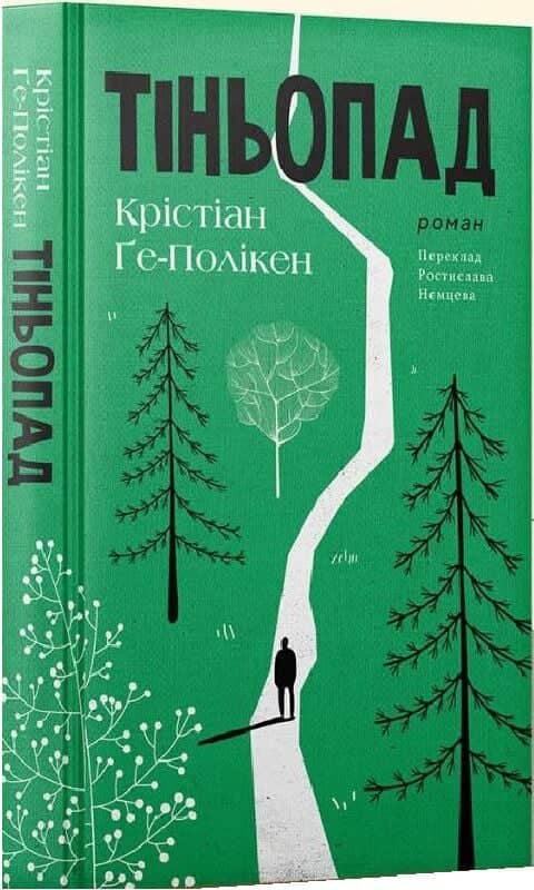 Тіньопад