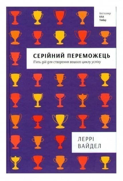 Полиця нон-фікшн Серійний переможець