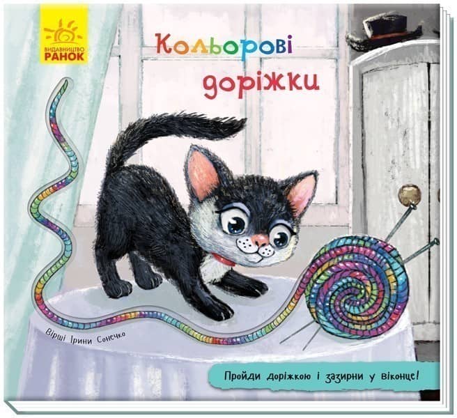 Кольорові доріжки