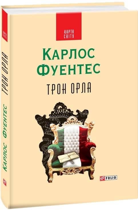 Трон орла (КС) з пошкодженням