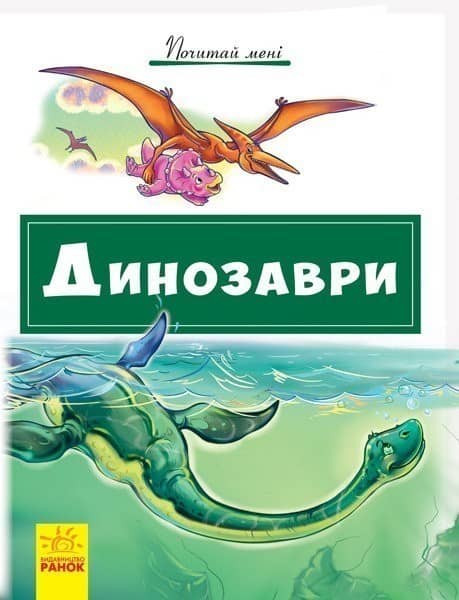 Динозаври