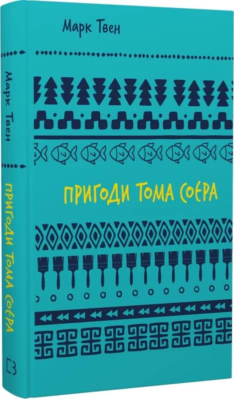 Пригоди Тома Соєра