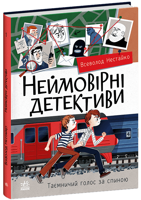 Неймовірні детективи. Частина 2
