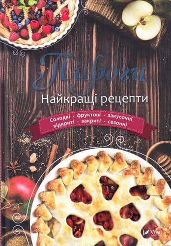 Пироги Найкращі рецепти