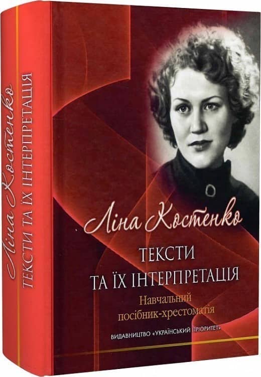 Ліна Костенко: тексти та їх інтерпретація з пошкодженням