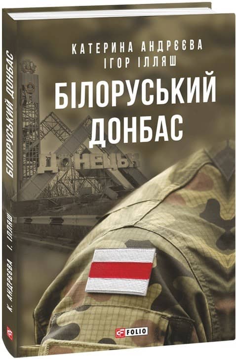 Білоруський Донбас