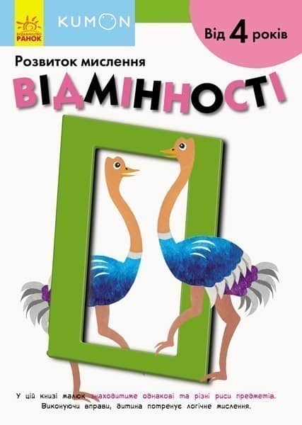 Відмінності