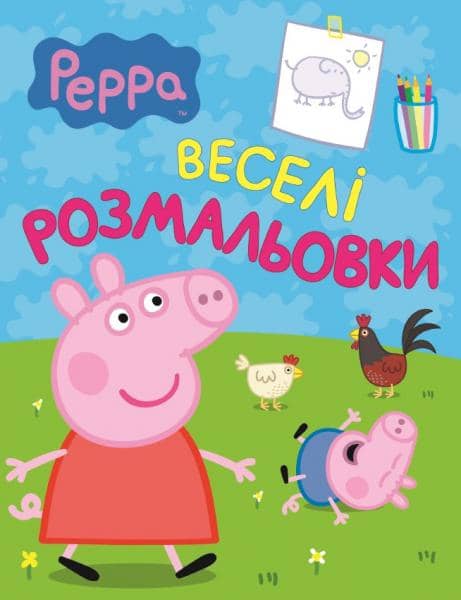 Свинка Пеппа. Веселі розмальовки (салатова)