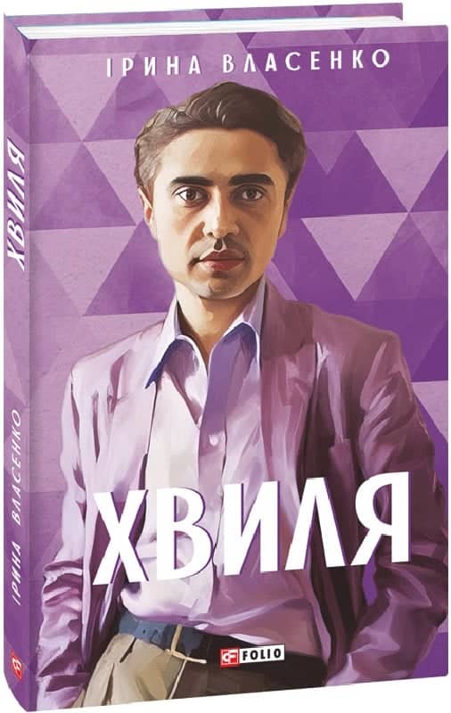 Хвиля з пошкодженням
