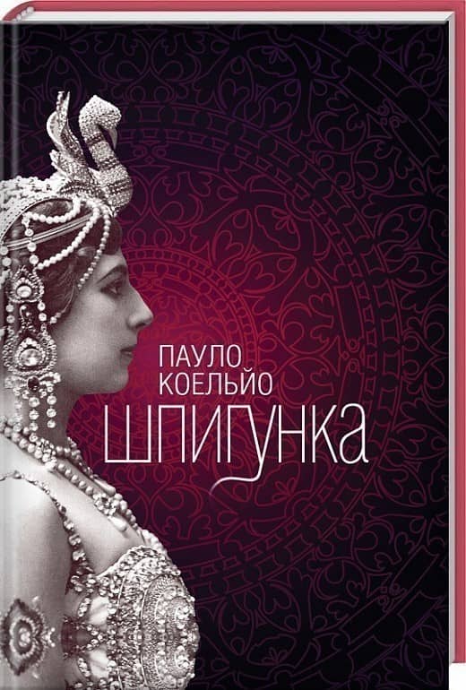 Шпигунка