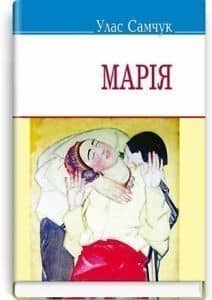 Марія. Серія Скарби (м)