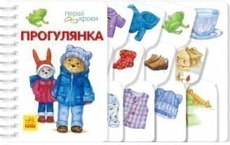 Прогулка
