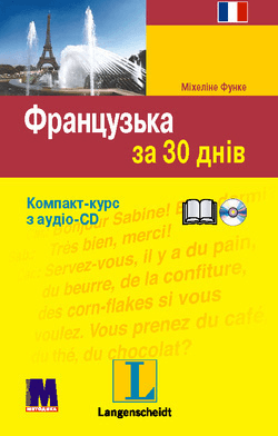 Починай говорити французькою. 1000 слів, які тобі дійсно потрібні