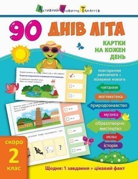 Картки на кожен день. Скоро 2 клас