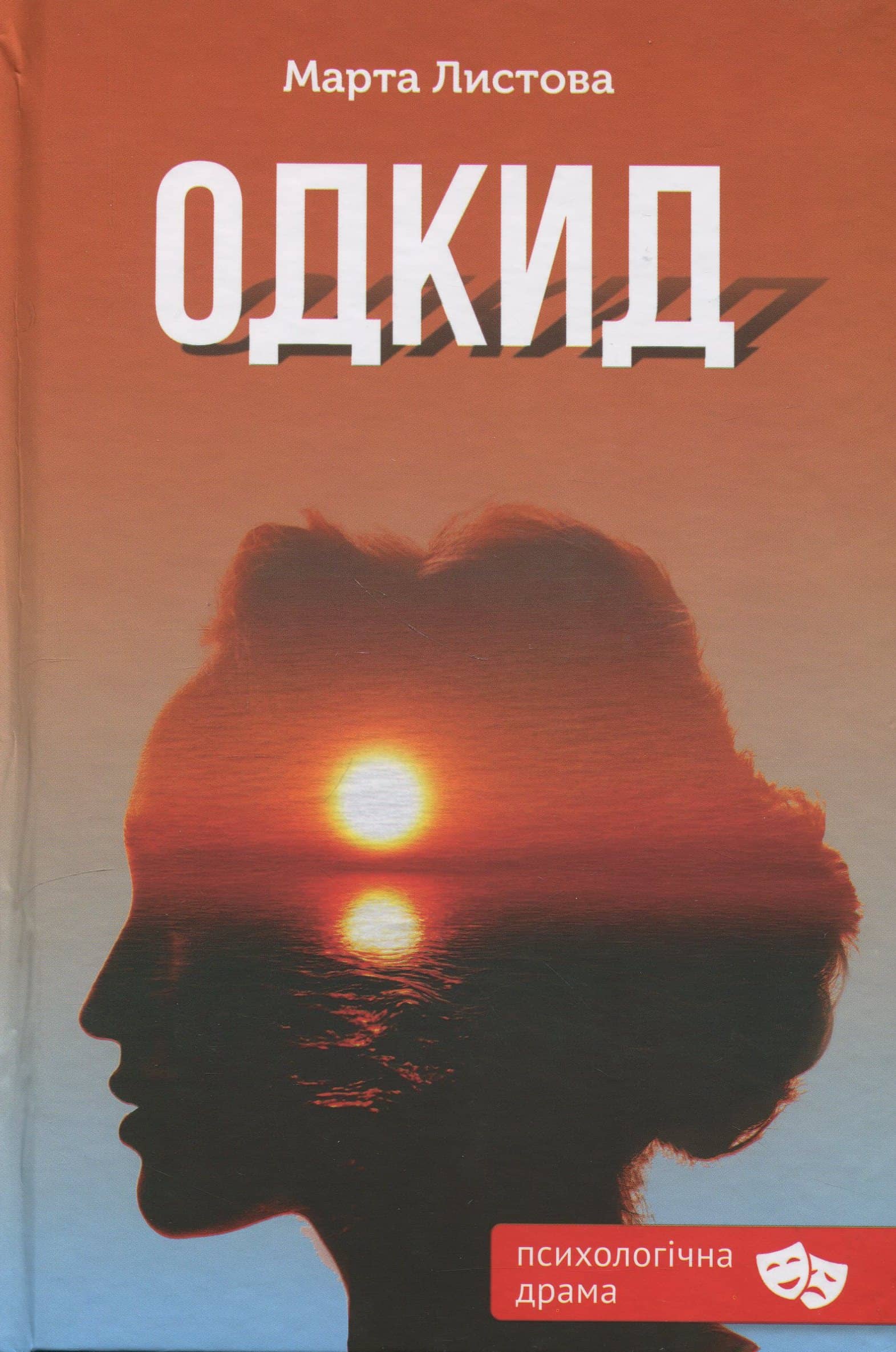 Одкид