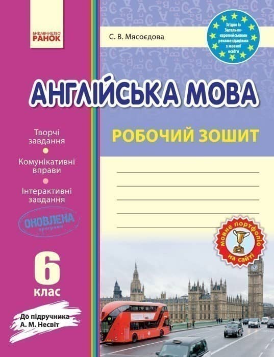 РЗ. Англійська мова. 6 кл. (до підр. А. М. Несвіт)