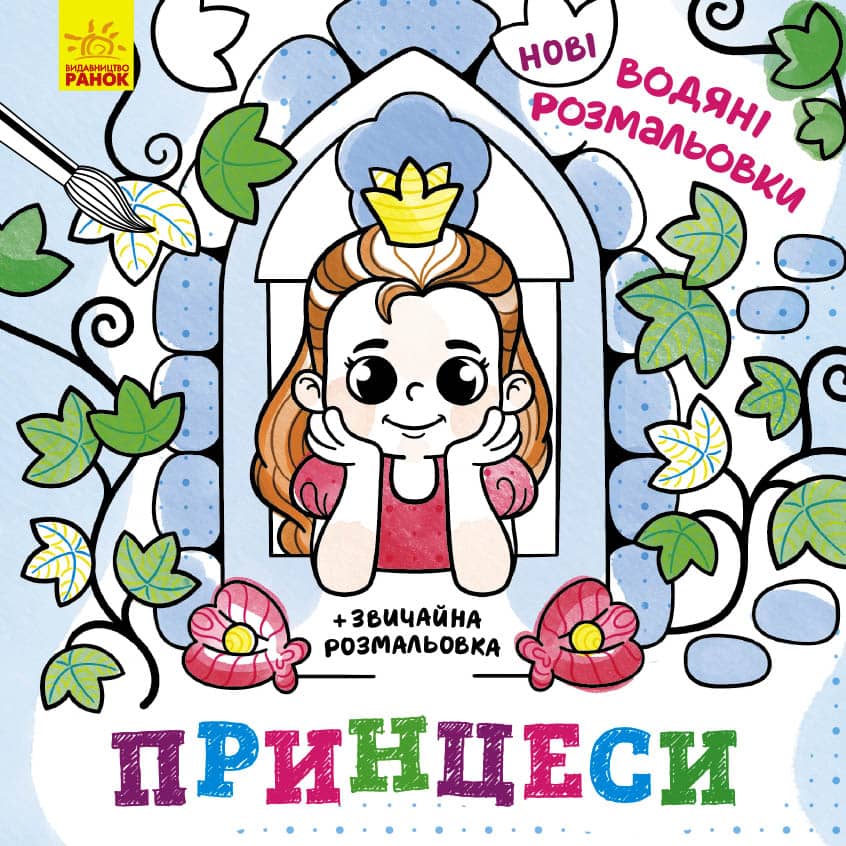 Принцеси