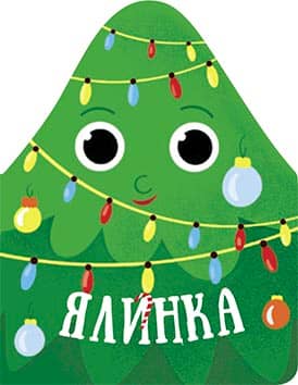 Ялинка