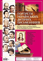 Комплект портретів.Портрети українських дитячіх письменників