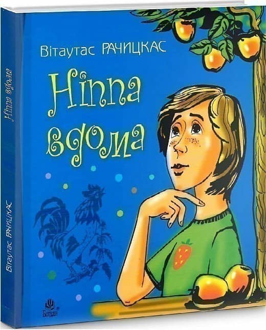 Ніппа вдома