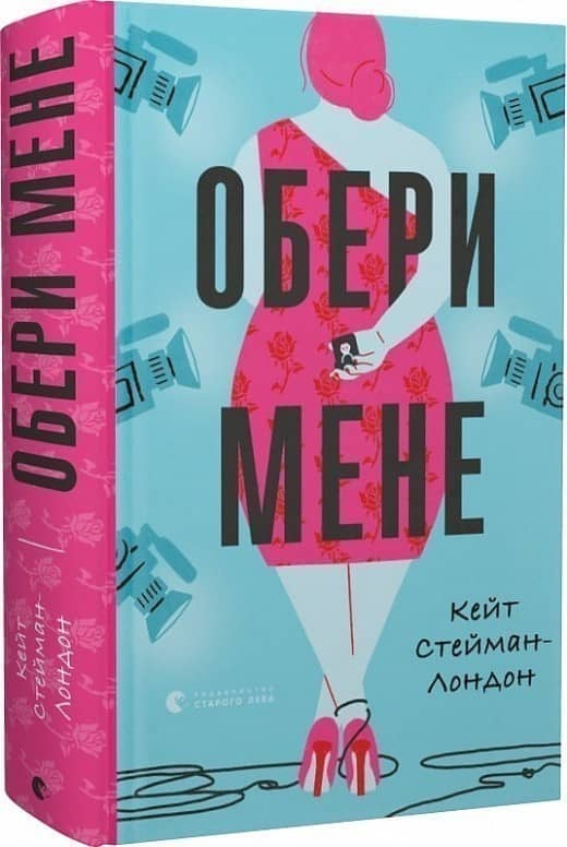 Обери мене з пошкодженням