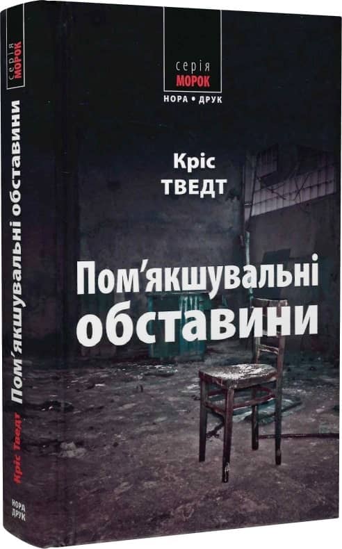 Пом'якшувальні обставини