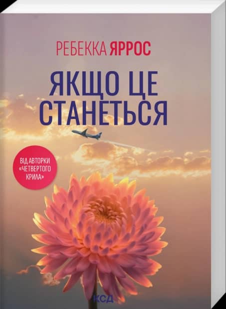 Якщо це станеться (pocketbook)