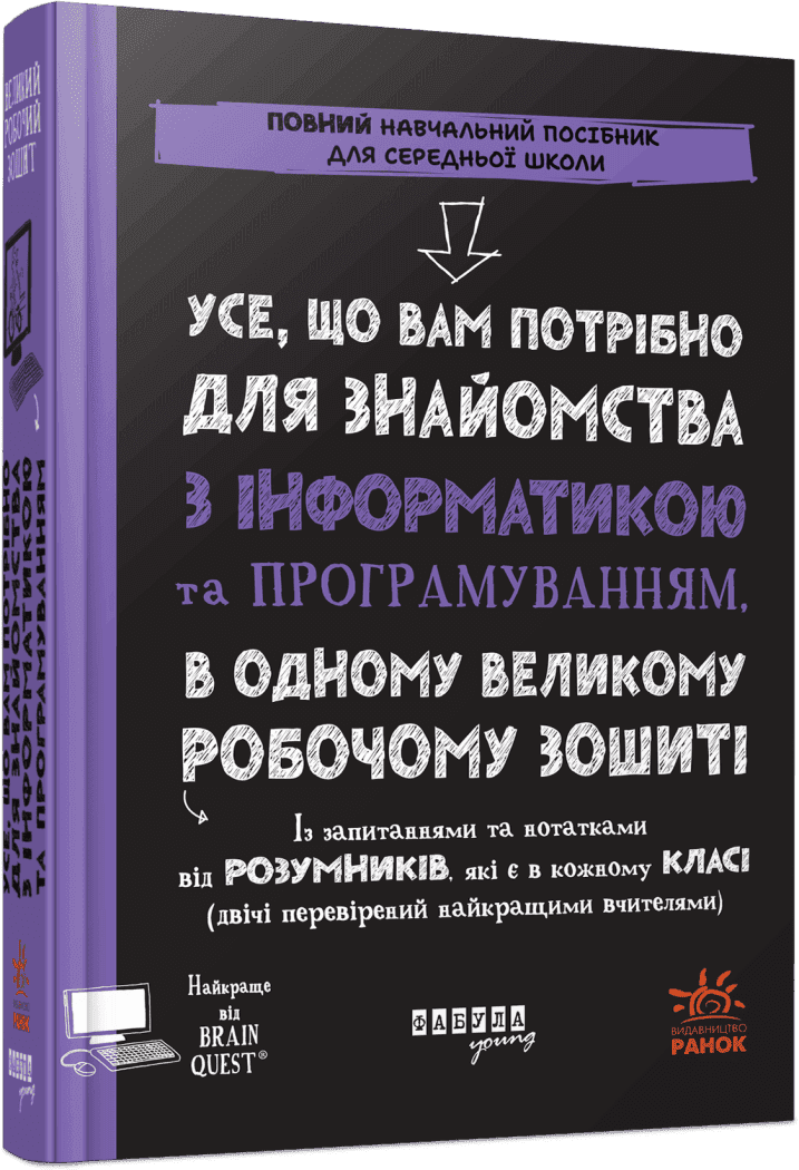 Усе, що вам потрібно для знайомства з інформатикою та програмуванням