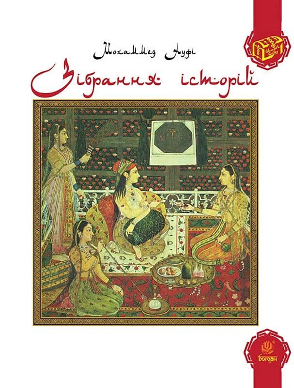 Зібрання історій