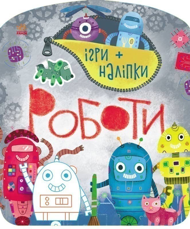 Роботи