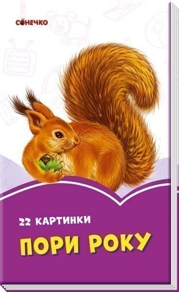 Пори року