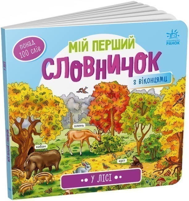 У лісі