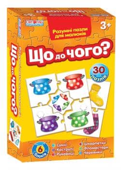 Розумні пазли. Що до чого (У)