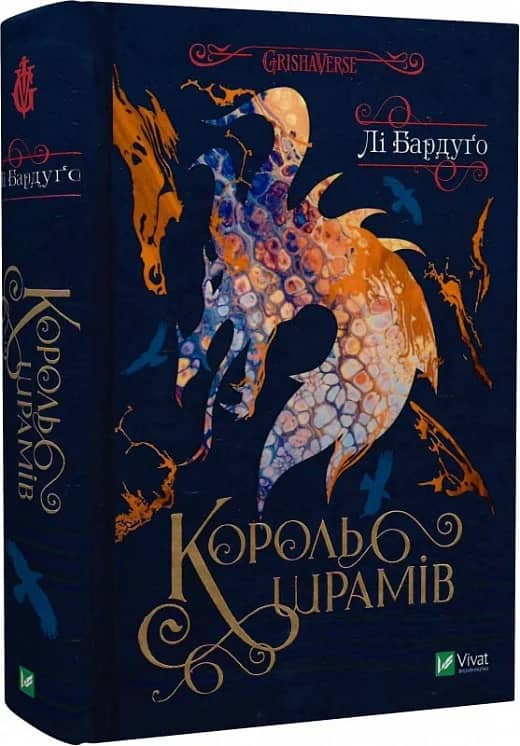 Король шрамів. Книга 1 з пошкодженням