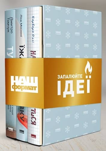 Комплект &amp;quot;Для сина маминої подруги&amp;quot; у футлярі